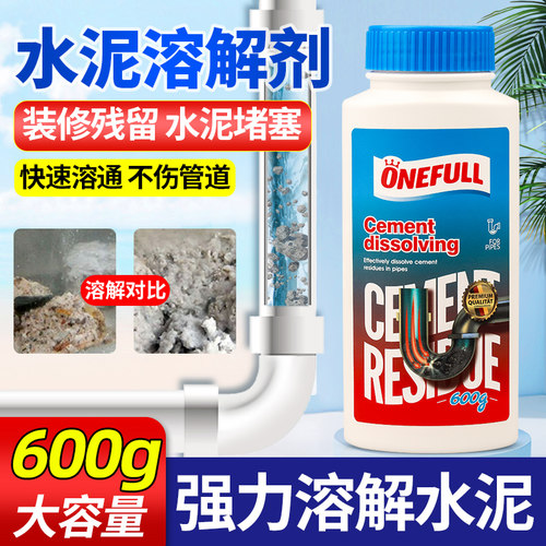 德国水泥溶解剂沙子石子分解神器