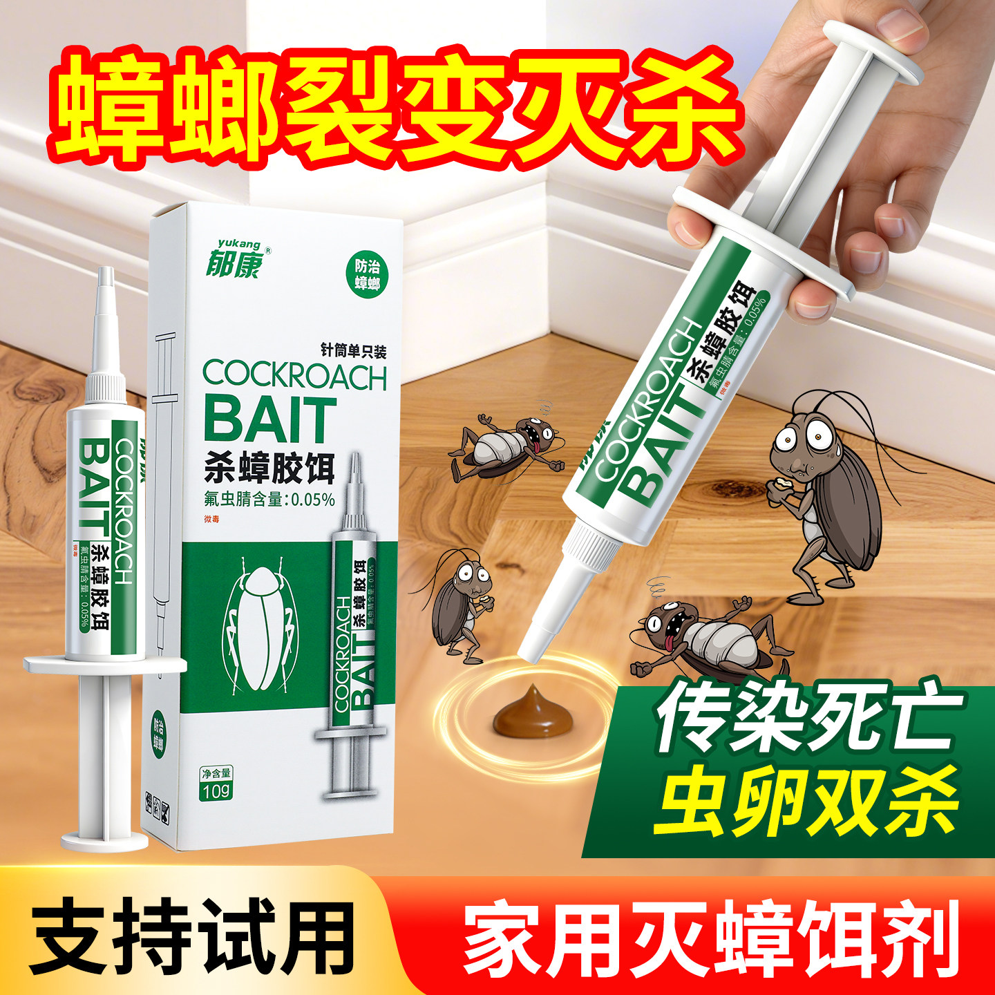 蟑螂药家用正品强力灭蟑饵剂高效诱食除杀蟑厨房卫生间专用非无毒