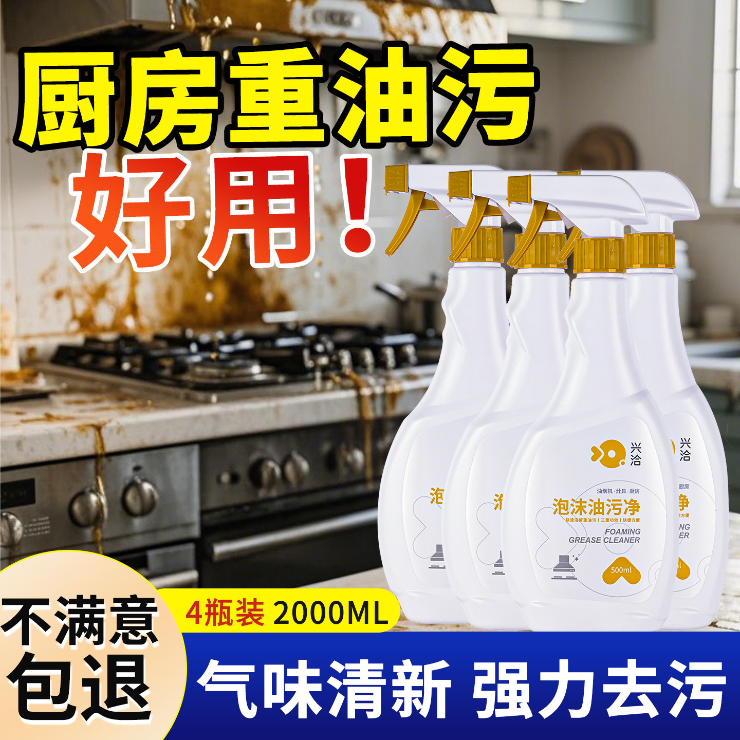 油污净厨房重油污清洁剂去油污强力洗油烟机神器强力去污除垢正品