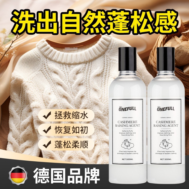 【拯救缩水】羊绒缩水还原恢复剂