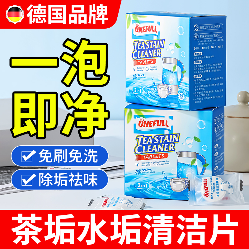 ONEFULL茶垢清洁泡腾片