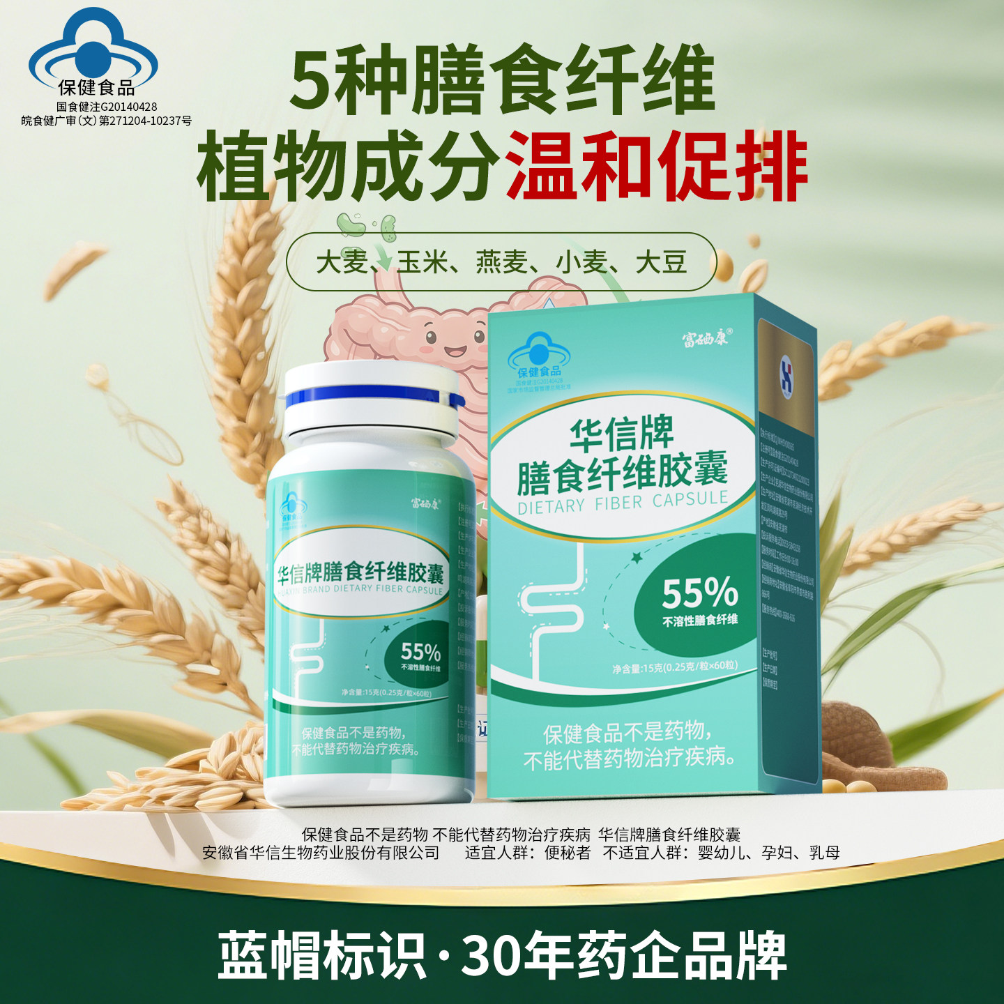 华信牌膳食纤维植物纤维润肠通便图片
