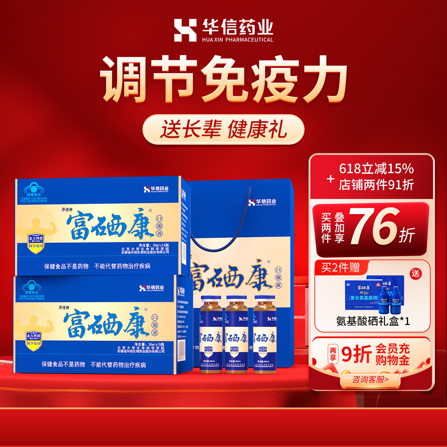 华信富硒康15支装中老年富硒保健食品调节免疫力补硒口服液正品