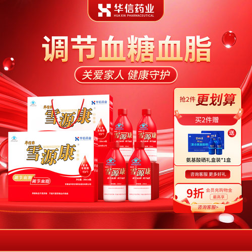 官方旗舰营养品雪源康调节血糖