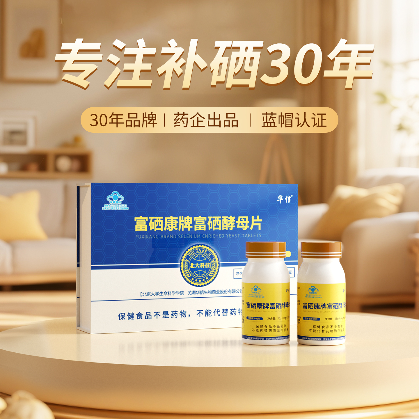 富硒康牌富硒酵母片60粒*2瓶官方旗舰店正品