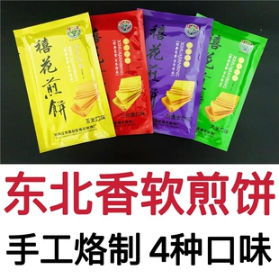 东北特产牡丹江禧花煎饼三合面玉米大米手工粗粮杂粮卷饼食品包邮