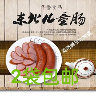 牡丹江华誉儿童肠400g东北特产中式火腿香肠腊肠红肠满2袋包邮
