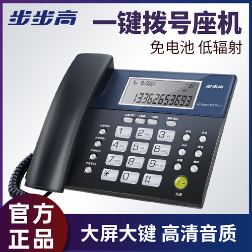 步步高HCD122大屏座机电话显电