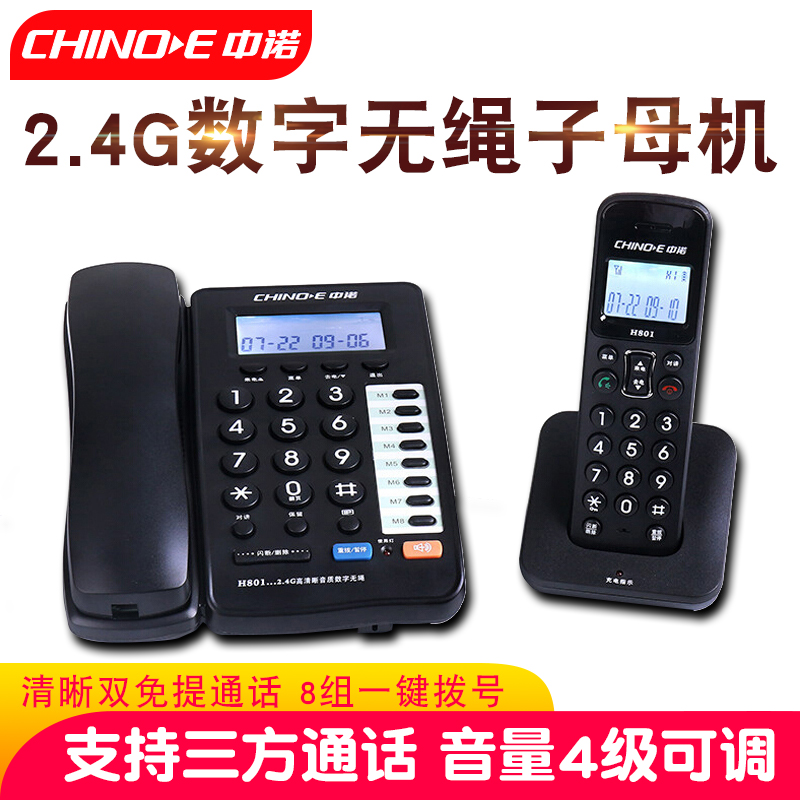 数字无绳电话机中诺H801来电报号
