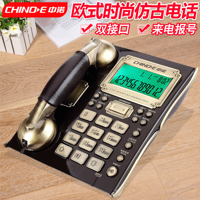 中诺C127电话机古典欧式仿古家用有线固定座机免提来电报号坐式