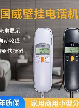 国威壁挂电话机有线铃声大小可调