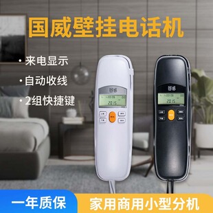 国威8A电话机壁挂式小型分机带来电显示紧急呼叫家用办公有线固话