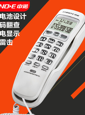 中诺C259来电显示壁挂电话机
