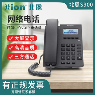 Hion北恩S900务办公SIP网络电话机网络办公座机企业IP办公电话机