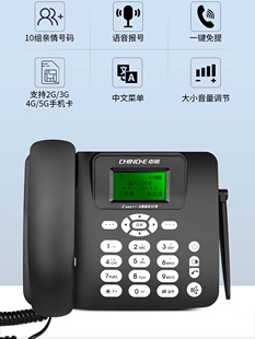 中诺C265智睿版全网通4G无线插卡电话机5G移动联通电信办公家用固