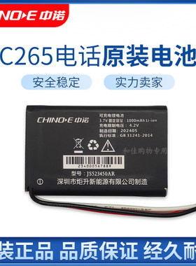 中诺C265无线插卡电话电池