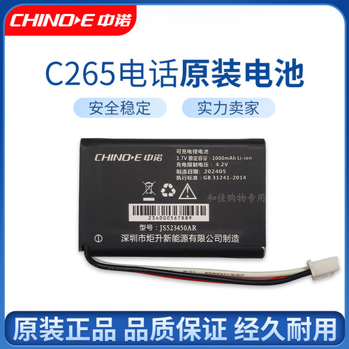 中诺C265无线插卡电话电池
