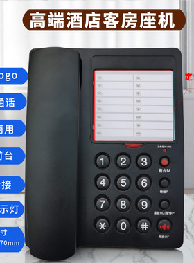 宝泰尔K118酒店客房专用免提电话机一键前台宾馆民宿免费定制LOGO