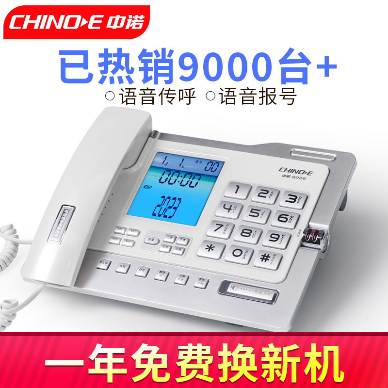 中诺G026电话机家用商务办公免提报号座式有线座机来电显示黑名单