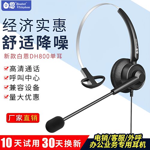 白恩DH800呼叫中心话务员客房外呼电脑电话手机耳机耳麦头戴耳机
