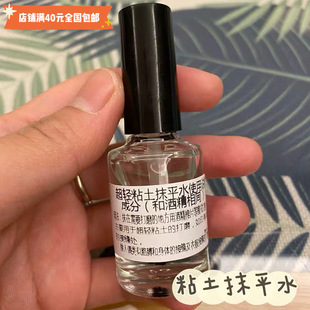 【红豆粘土】超轻粘土接缝抹平水 可打磨擦除画错污迹擦除丙