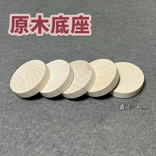 原木底座实木座木质小圆片