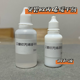 【红豆粘土】Pebeo贝碧欧丙烯颜料缓干剂 调和液稀释剂绘画媒介