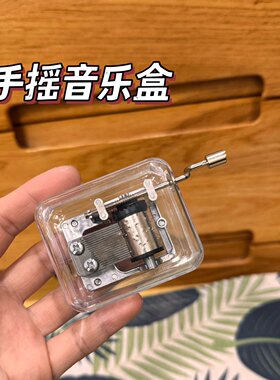 【红豆粘土】旋转手摇音乐盒透明发条金属机芯八音盒石塑粘土配件
