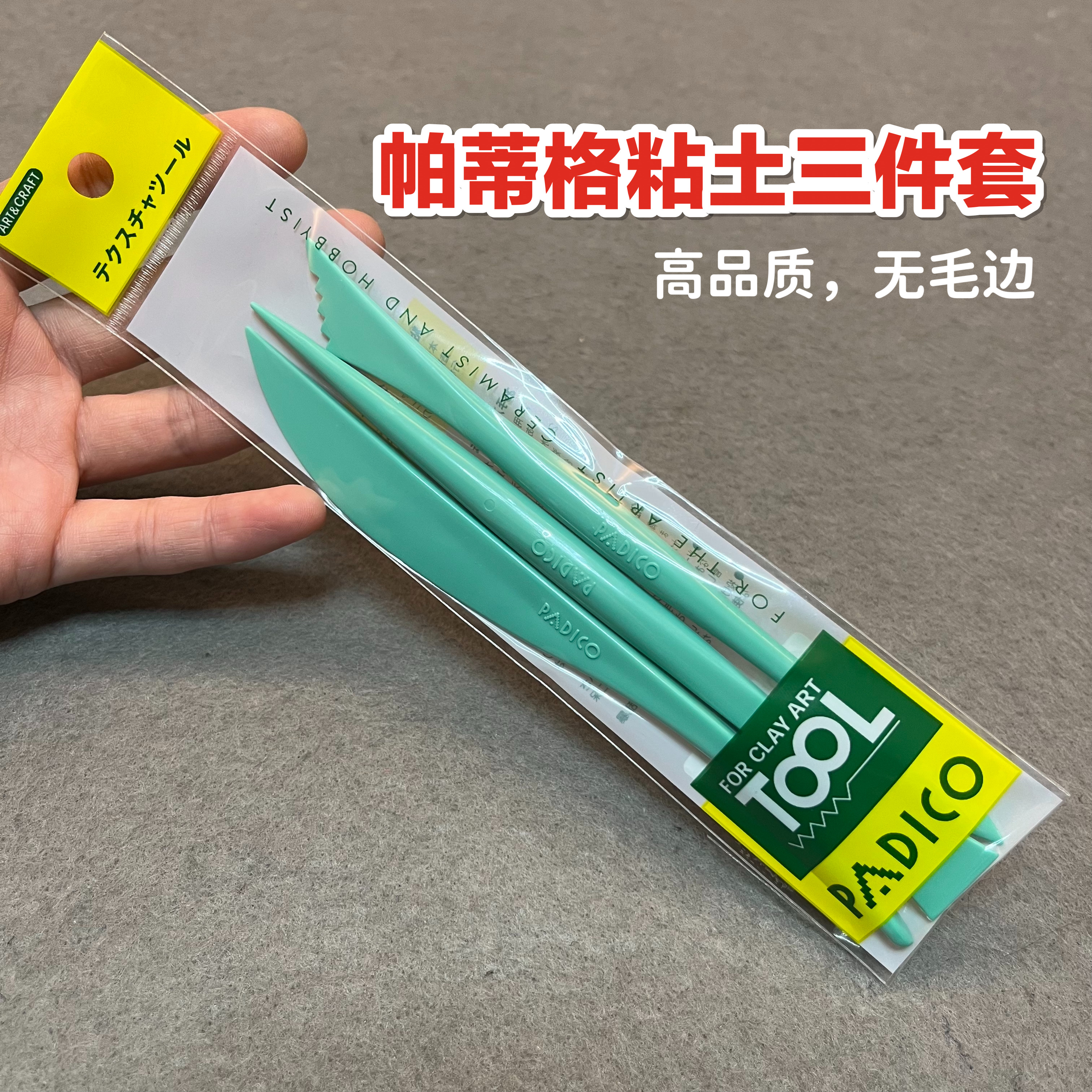 帕蒂格基础三件套工具薄荷绿