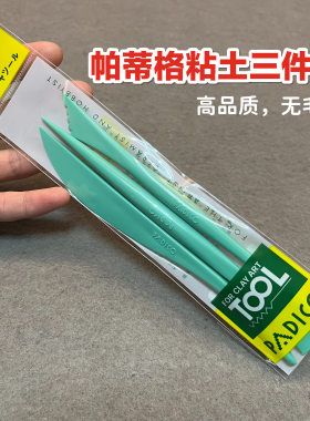 帕蒂格基础三件套工具薄荷绿