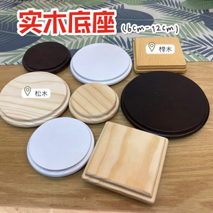 【红豆粘土】超轻粘土软陶人偶手办模型实木底座圆形方形木片底座