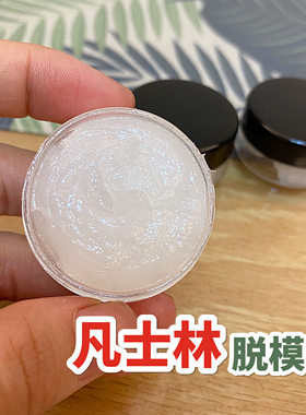 【红豆粘土】凡士林膏硅胶模具