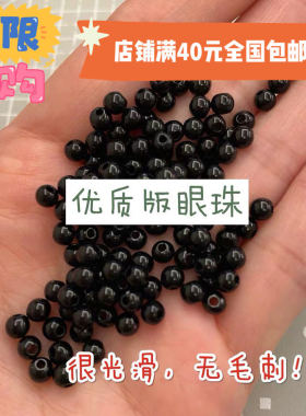 【红豆粘土 】卡通动物眼珠子 粘土黑色眼睛 亚克力圆珠子 小圆球