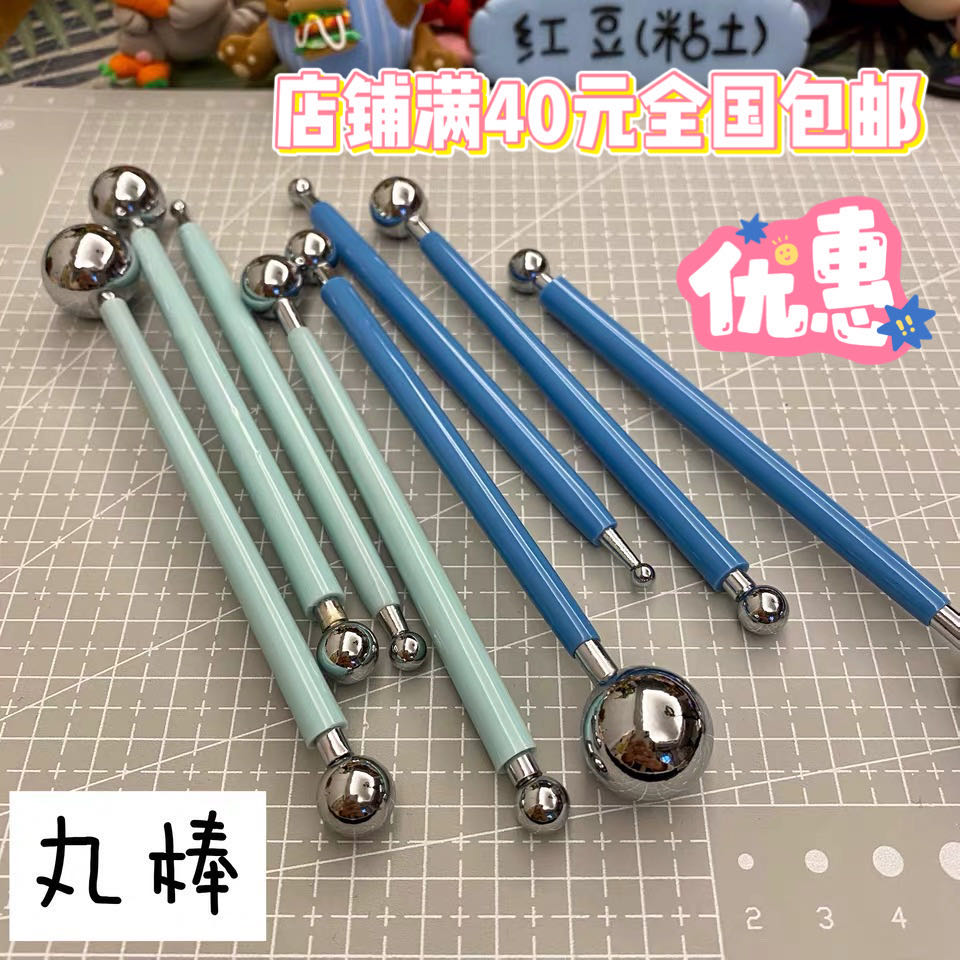 【红豆粘土】丸棒4支组粘土软陶手工DIY配件不锈钢彩泥工具材料-封面