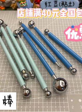 【红豆粘土】丸棒4支组粘土软陶手工DIY配件 不锈钢彩泥工具材料