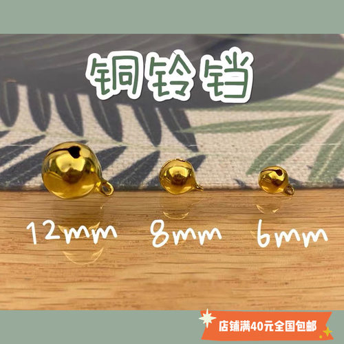 【红豆粘土】手工diy圣诞装饰品配件金色铜铃铛金属抖音麋鹿铃铛