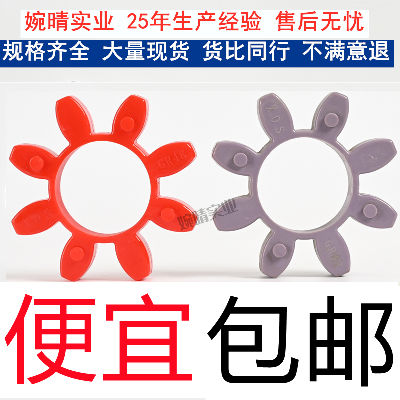 婉晴联轴器缓冲垫GR星型胶垫厂家