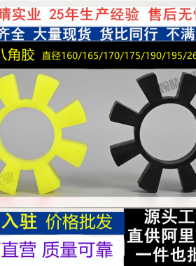 TPU八角T型电机水泵连轴节T165/170/175/195/260弹性梅花垫八瓣胶