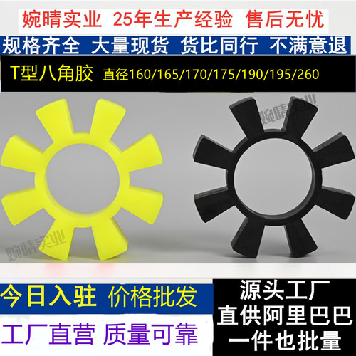 婉晴T型八角弹性缓冲垫聚氨酯