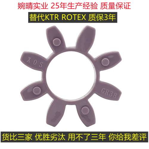 替代KTRROTEX星型梅花垫