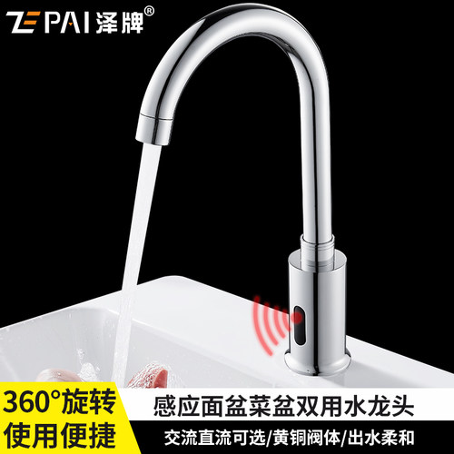 冷热全自动可旋转控制感应水龙头
