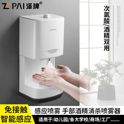 泽牌自动感应壁挂式手部消毒