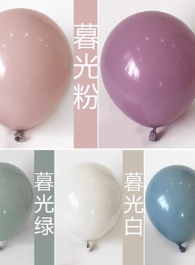 气球暮光粉蓝绿紫白色乳胶汽球双层套球生日派庆店铺开业装饰布置