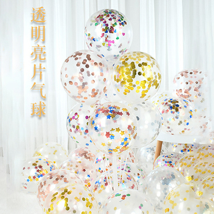 金色透明亮片气球生日结婚网红装饰婚房派对婚礼场景布置野餐气球