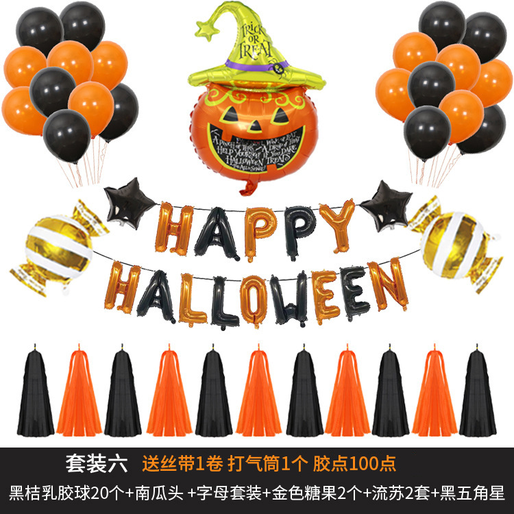 万圣节气球套装背景墙活动布置
