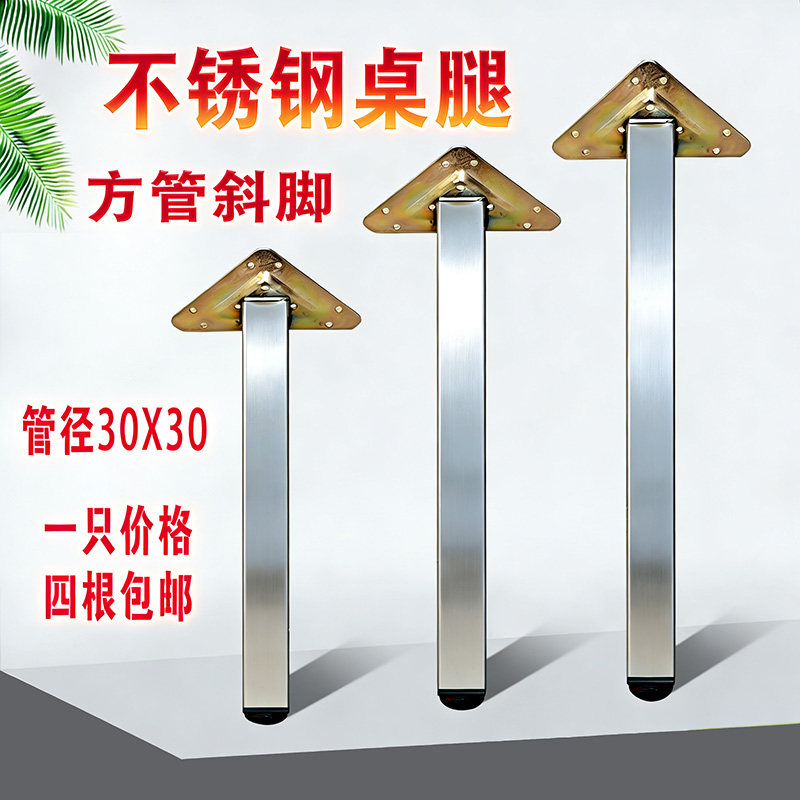 不锈钢桌腿支撑架茶几脚餐桌学习桌支架桌子腿沙发柜子梳妆台斜脚