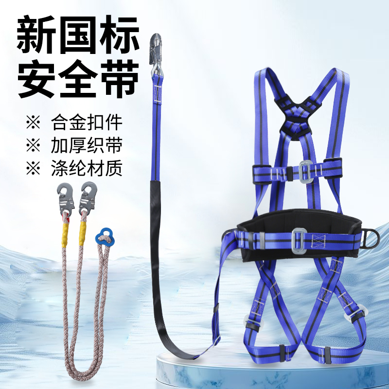 国标全身五点式高空作业安全带
