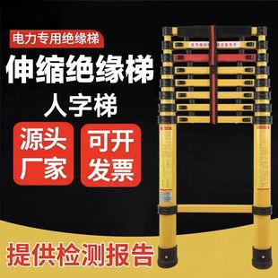 绝缘梯伸缩人字梯绝缘伸缩梯鱼竿梯玻璃钢绝缘直梯电力检修竹节梯