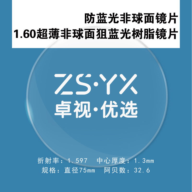 卓视优选镜片装饰眼镜套装眼镜配普通度数镜片专用链接1.60防蓝光