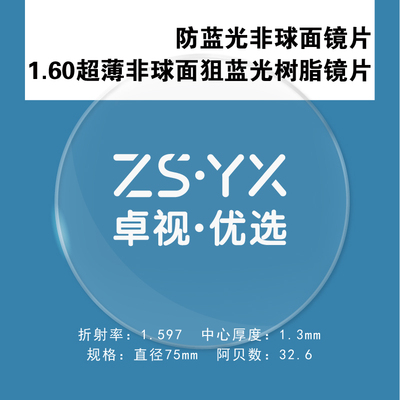卓视优选镜片装饰眼镜套装眼镜配普通度数镜片专用链接1.60防蓝光